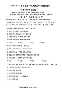 辽宁省大连市甘井子区2024-2025学年第一学期七年级道德与法治期末试卷（含答案）