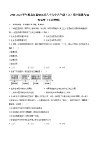 2025-2026学年黑龙江省哈尔滨六十九中八年级（上）期中道德与法治试卷（五四学制）-自定义类型