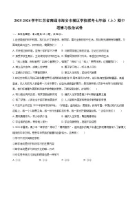 2025-2026学年江苏省南通市海安市城区学校联考七年级（上）期中道德与法治试卷-自定义类型