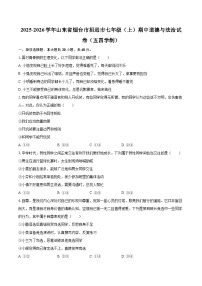 2025-2026学年山东省烟台市招远市七年级（上）期中道德与法治试卷（五四学制）-自定义类型