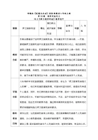 初中政治 (道德与法治)人教版（2024）八年级上册（2024）捍卫国家利益教学设计