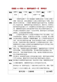 初中政治 (道德与法治)人教版（2024）八年级上册（2024）国家利益高于一切教案设计