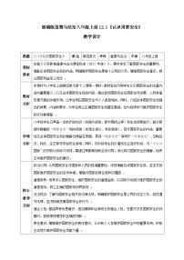 政治 (道德与法治)第四单元 维护国家利益第十二课 树立总体国家安全观认识国家安全教案设计