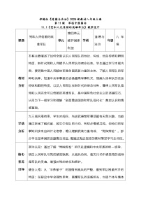 人教版（2024）八年级上册（2024）党和人民信赖的英雄军队教学设计
