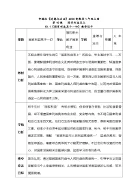 初中政治 (道德与法治)国家利益高于一切教案