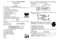 山西省怀仁市启中学校2024-2025学年九年级上学期期末道德与法治试卷