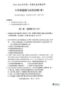 山西省晋城市阳城县2024-2025学年八年级上学期1月期末道德与法治试题