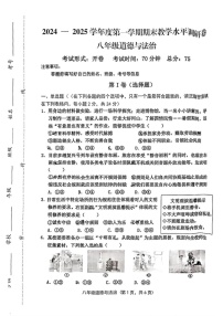 山西省晋中市祁县2024-2025学年八年级上学期1月期末道德与法治试题