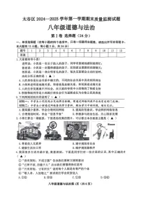 山西省晋中市太谷区2024-2025学年八年级上学期1月期末道德与法治试题