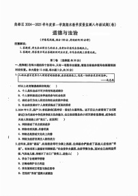 山西省临汾市尧都区2024-2025学年八年级上学期期末道德与法治试卷