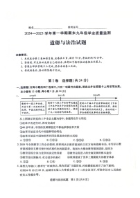 山西省运城市 2024-2025学年九年级上学期1月期末道德与法治试题