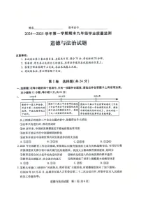 山西省运城市 2024-2025学年九年级上学期1月期末道德与法治试题