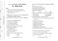 山西省运城市2024-2025学年七年级上学期期末道德与法治试卷