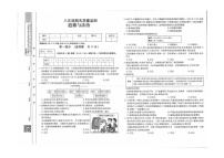 陕西省延安市富县 2024-2025学年八年级上学期期末质量监测道德与法治试卷