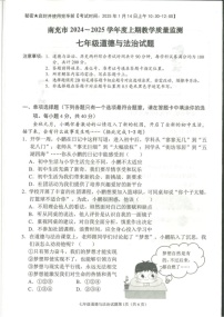 四川省南充市 2024-2025学年七年级上学期期末道德与法治试题