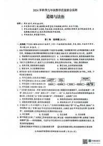 四川省广元市 2024-2025学年九年级上学期期末道德与法治试卷