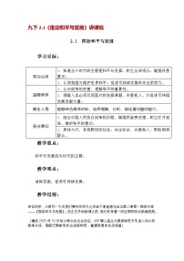 初中人教版（2024）推动和平与发展教学设计及反思
