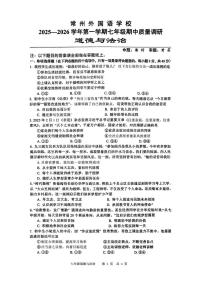 江苏省常州市外国语学校2025-2026学年七年级上学期11月期中道德与法治试题