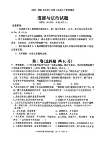 山东省日照市莒县2025-2026学年七年级上学期期中道德与法治试题