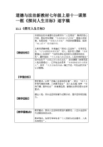 人教版（2024）七年级上册（2024）探问人生目标教案