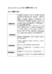 人教版（2024）七年级上册（2024）滋养心灵教案