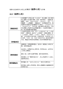 人教版（2024）七年级上册（2024）滋养心灵教案