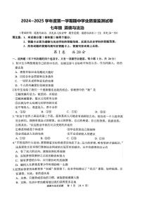 江苏省泰州市海陵区2024-2025学年七年级上学期期中考试综合道德与法治试卷