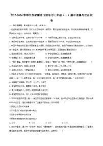 2025-2026学年江苏省南通市如皋市七年级（上）期中道德与法治试卷-自定义类型