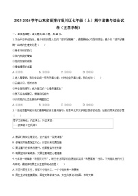 2025-2026学年山东省淄博市淄川区七年级（上）期中道德与法治试卷（五四学制）-自定义类型