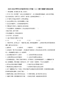 2025-2026学年江苏省苏州市八年级（上）期中道德与法治试卷-自定义类型