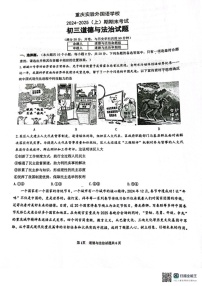 重庆市九龙坡区四川外国语大学附属外国语学校 2024-2025学年九年级上学期1月期末道德与法治试题