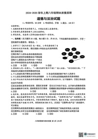 重庆市南岸区 2024-2025学年八年级上学期1月期末道德与法治试题