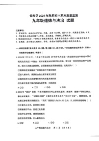 重庆市长寿区2024-2025学年九年级上学期期末道德与法治试卷