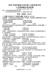 江苏省泰州市兴化市+2023-2024学年七年级下学期6月期末道德与法治试题