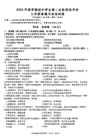 江苏省泰州市兴化市+2023-2024学年七年级下学期6月期末道德与法治试题