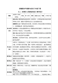 初中政治 (道德与法治)人教版（2024）八年级下册（2024）党领导人民制定宪法教学设计及反思