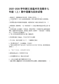 2025-2026学年浙江省温州市龙港市七年级（上）期中道德与法治试卷及答案