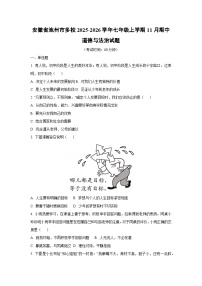 安徽省池州市多校2025-2026学年七年级上学期11月期中道德与法治试卷（学生版）
