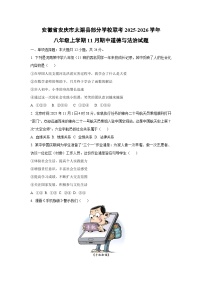 安徽省安庆市太湖县部分学校联考2025-2026学年八年级上学期11月期中道德与法治试卷（学生版）