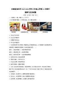 安徽省池州市2025-2026学年八年级上学期11月期中道德与法治试卷（学生版）