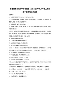 安徽省皖东南初中四校联盟 2025-2026学年八年级上学期期中道德与法治试卷（学生版）