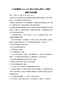 广东省揭阳市2025-2026学年七年级上学期11月期中道德与法治试卷（学生版）