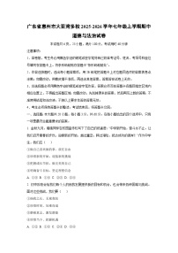 广东省惠州市大亚湾多校2025-2026学年七年级上学期期中道德与法治试卷（学生版）