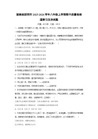 湖南省邵阳市 2025-2026学年八年级上学期期中质量检测道德与法治试卷（学生版）
