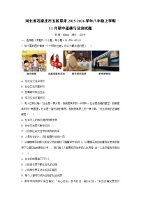 河北省石家庄市五校联考2025-2026学年八年级上学期11月期中道德与法治试卷（学生版）
