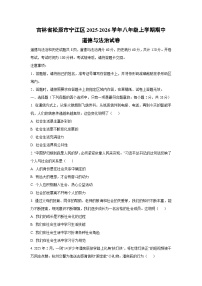 吉林省松原市宁江区2025-2026学年八年级上学期期中道德与法治试卷（学生版）