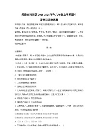 天津市河西区2025-2026学年八年级上学期期中道德与法治试卷（学生版）