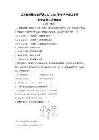 江苏省无锡市经开区 2025-2026学年八年级上学期期中道德与法治试卷（学生版）