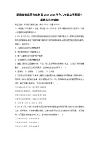 湖南省张家界市慈利县2025-2026学年八年级上学期期中道德与法治试卷（学生版）