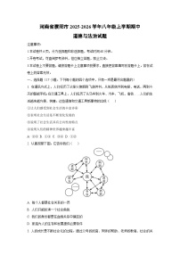 河南省濮阳市 2025-2026学年八年级上学期期中道德与法治试卷（学生版）